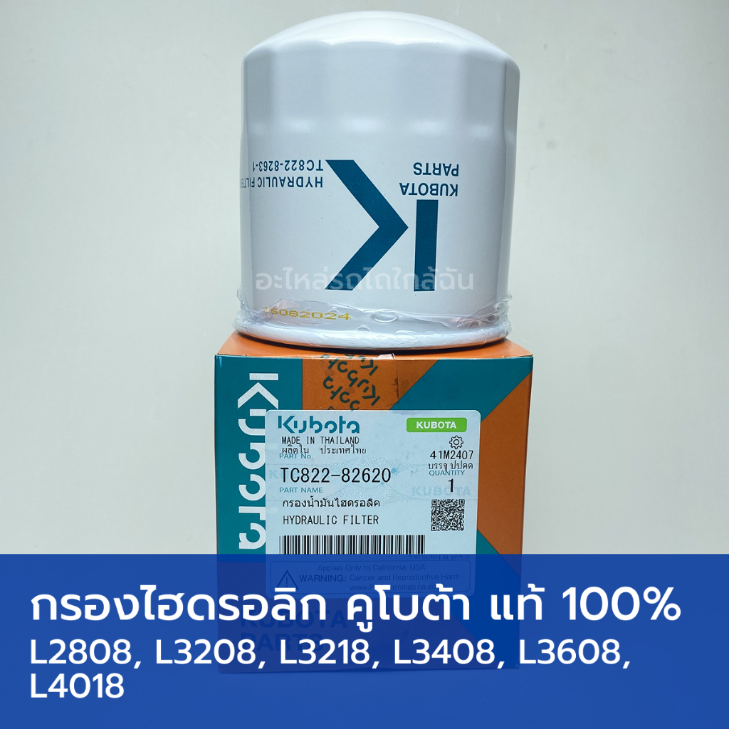 Lọc Dầu Thủy Lực Chính Hãng 1 Máy Kéo Kubota L2808 L3208 L3218 L3608 L4018