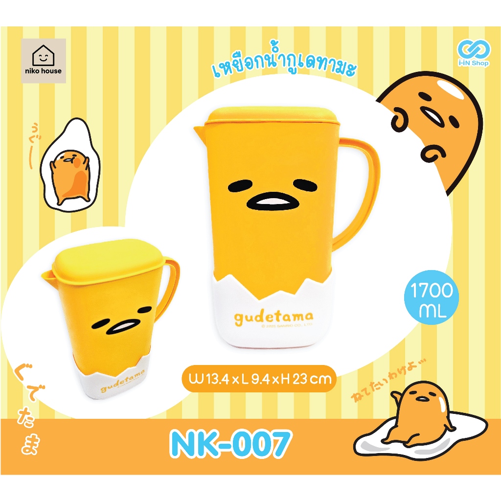Bình nước Gudetama 1 700ml / 700ml kèm 2 cốc