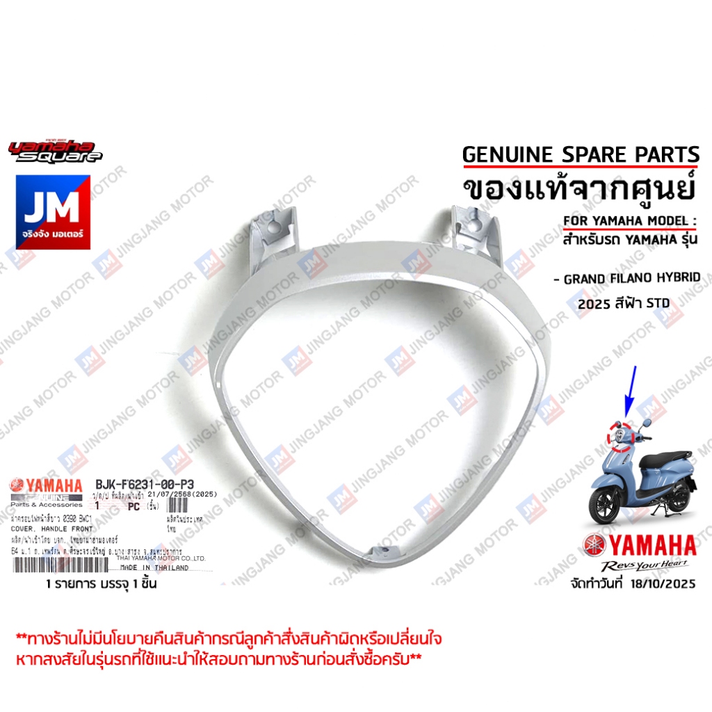 BJKF623100Vỏ viền đèn pha P3 Trắng 0390 BWC1 Chính hãng YAMAHA GRAND FILANO HYBRID KẾT NỐI Xanh STD 