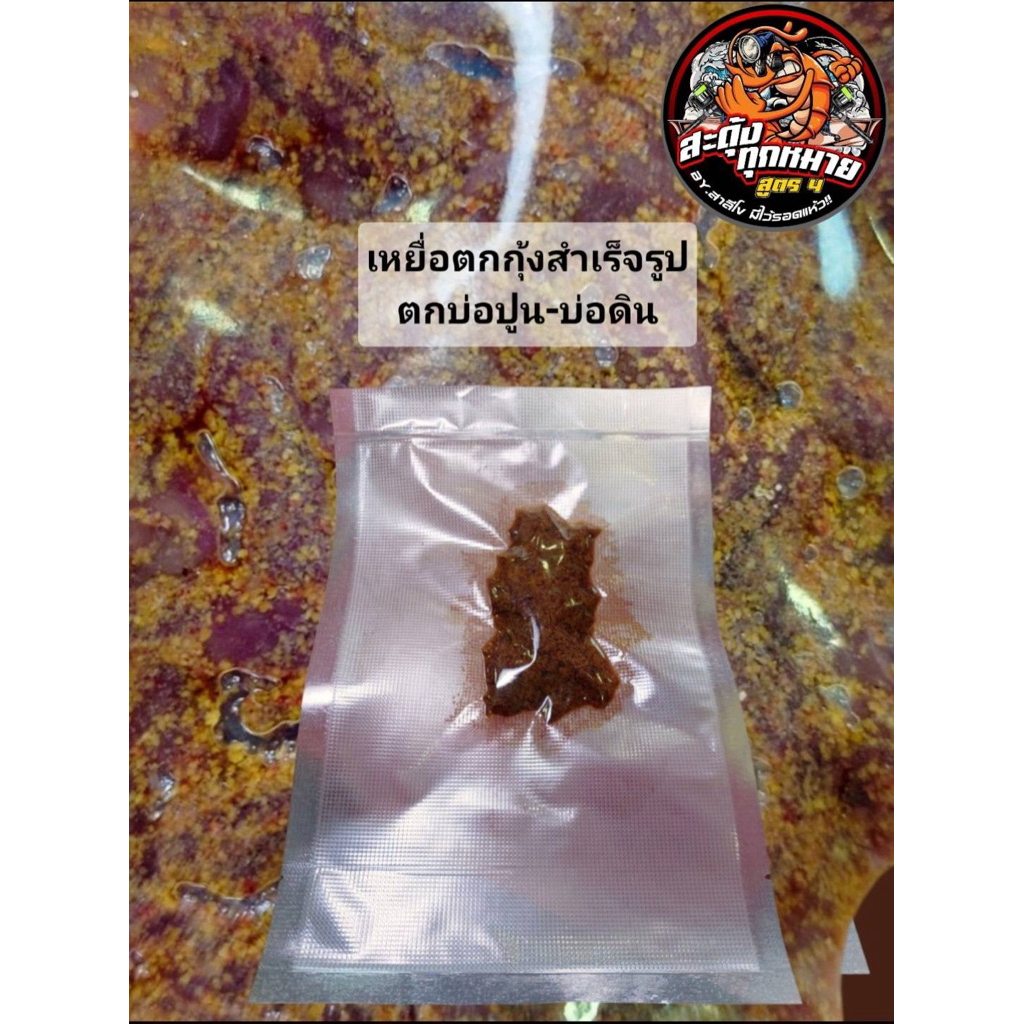 Mồi tôm Formula 4 Ready-Made (Ao đất xi măng)