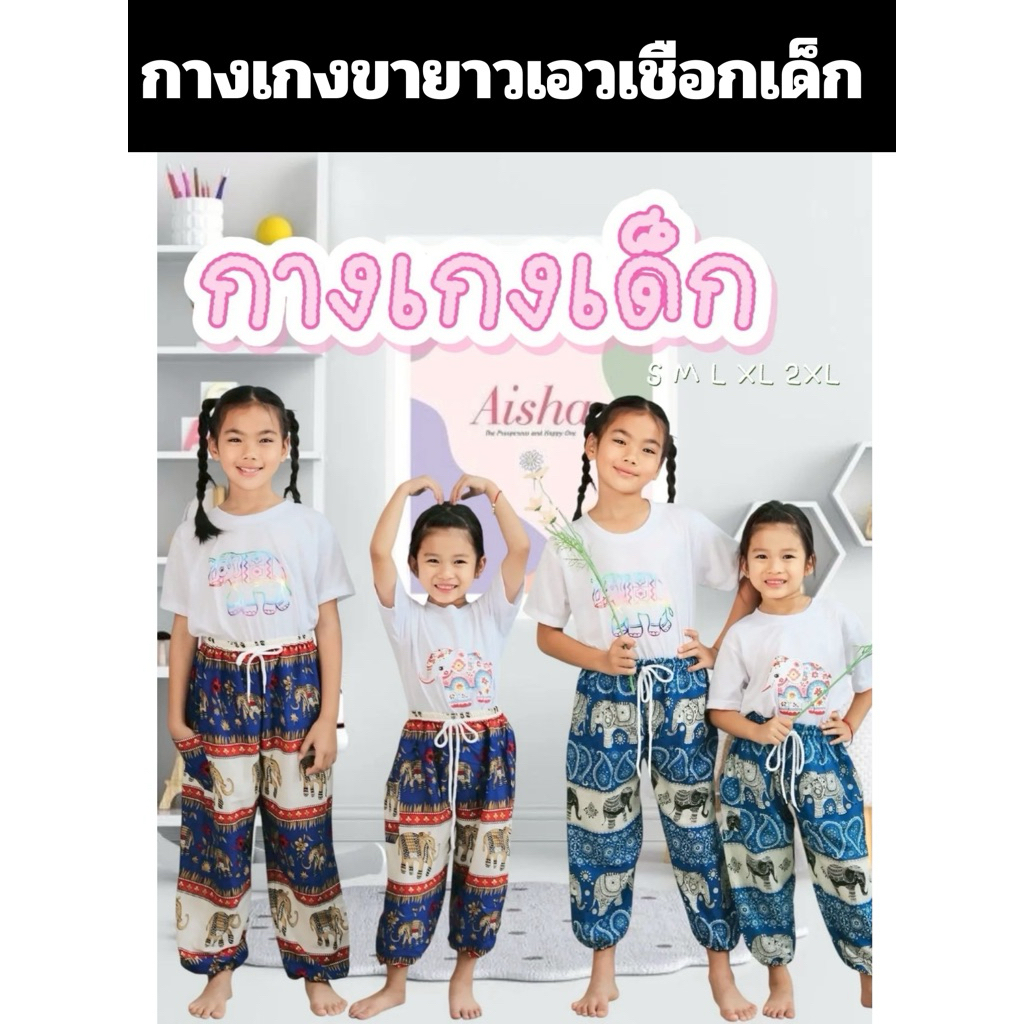 Quần dài voi Inter Children 's Elephant Pattern S-4XL (inter4)