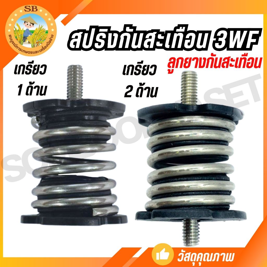 Lò xo giảm xóc 3WF 3WF 1 Sợi 2 mặt (SPARE-N)