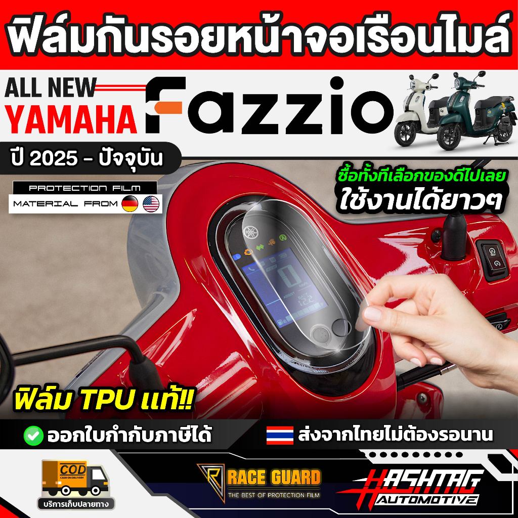 Phim bảo vệ đồng hồ tốc độ YAMAHA Fazzio 2025 Model-nay [Thương hiệu Fazzio] Mặt số xe máy BẢO VỆ RA