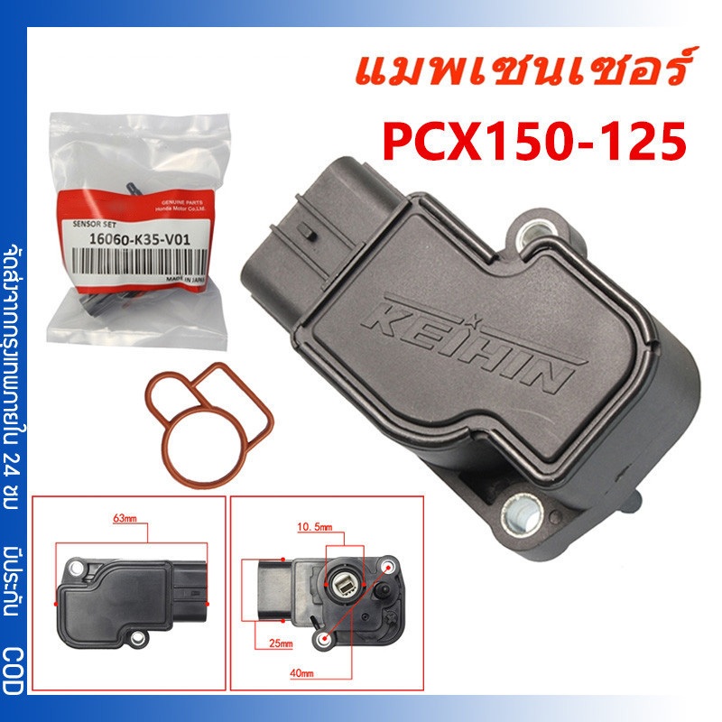 Cảm biến MAP TPS PCX-150 PCX 2014-2020 PCX-150