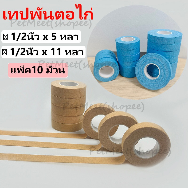 Gói Giá Rẻ Của 10 Cuộn Băng Đựng Gà Chiến Đấu Spur Xanh Nâu Size 1 / 2 Inch 5 Yards / 11 Yards