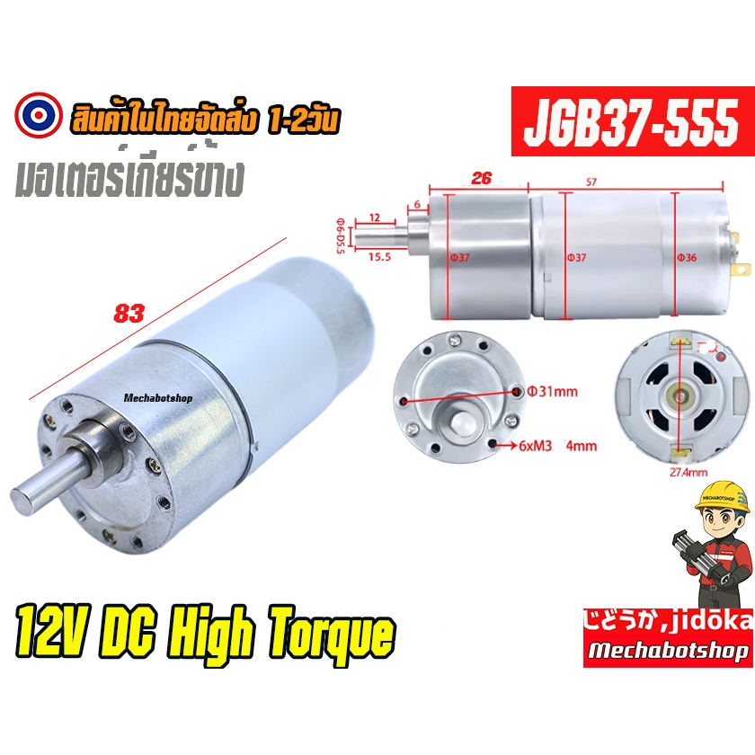Bánh răng động cơ DC12V JGB37-555 Tốc độ cao ​​DC thu nhỏ