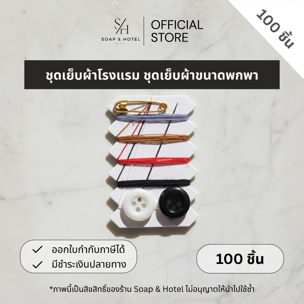 Bộ may khách sạn Gói 100 miếng Bộ nhỏ di động cho các phòng trong khách sạn Khu nghỉ mát và Airbnb