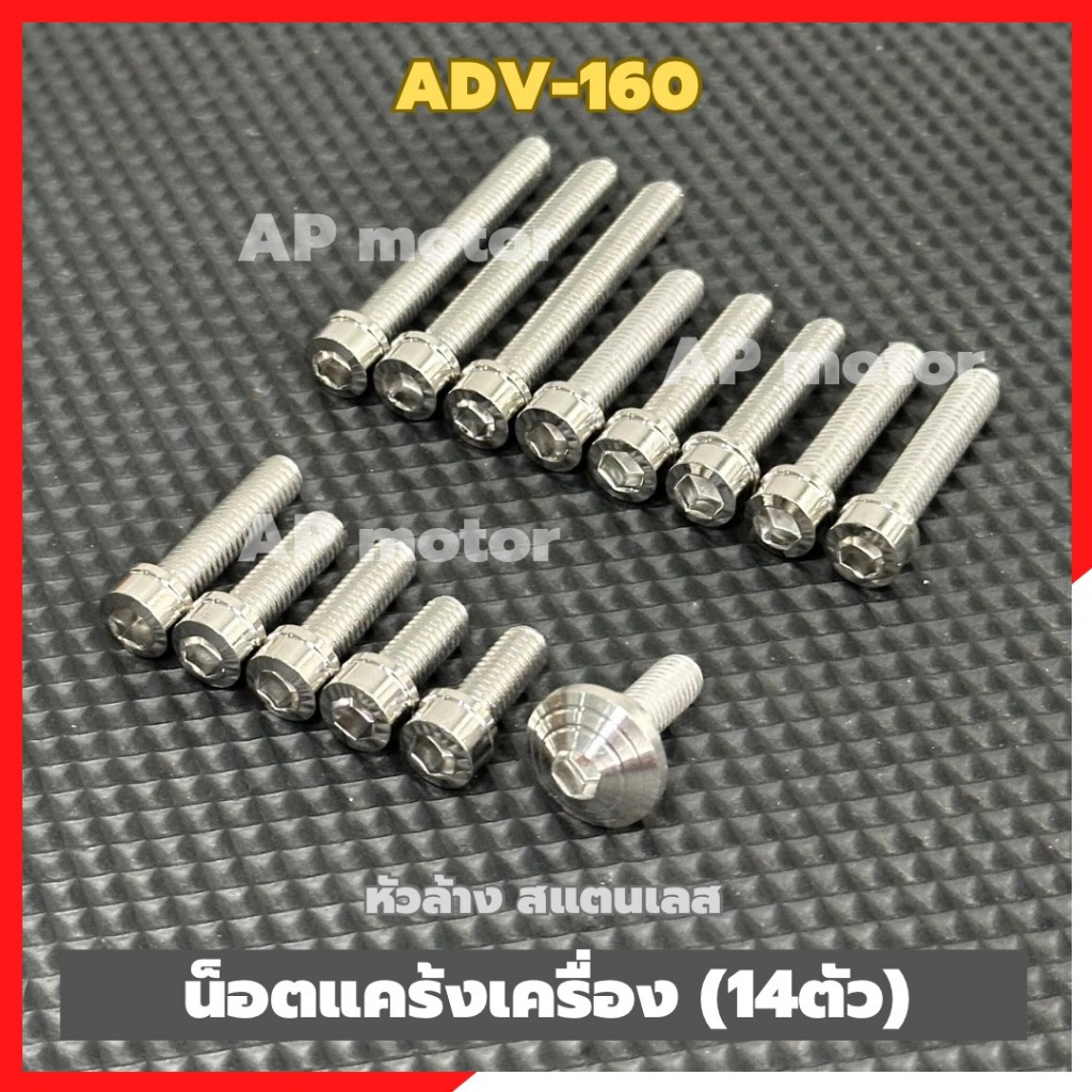 Adv-160 Crankcase Nut (14 Miếng) Đầu Giặt Inox Adv160 Adv160 Adv160 Adv160 Động Cơ Adv160