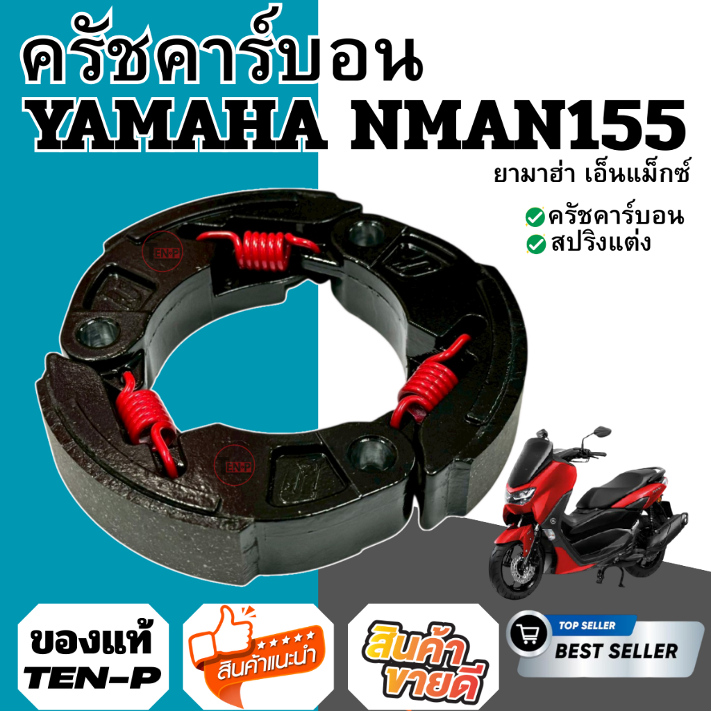 Ly hợp Carbon YAMAHA nmax155 Khối lò xo vải đồng nmax155 nmax155