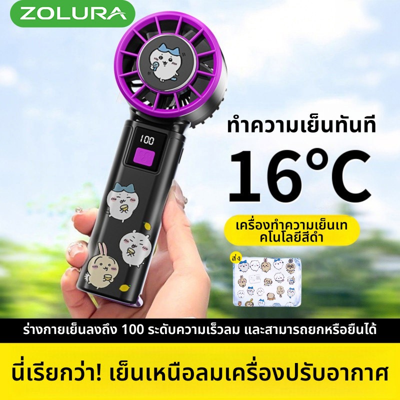 Quạt Mini Zolora Ins 4000 mah Turbo Jet Làm mát di động với nhãn dán dễ thương