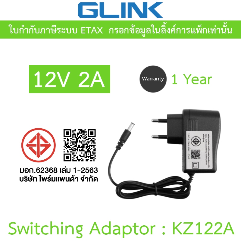 Bộ chuyển đổi chuyển đổi chuyển mạch GLINK KZ122A 12V 2A. (Jack OD5.5 * ID2.5 * H11 mm)
