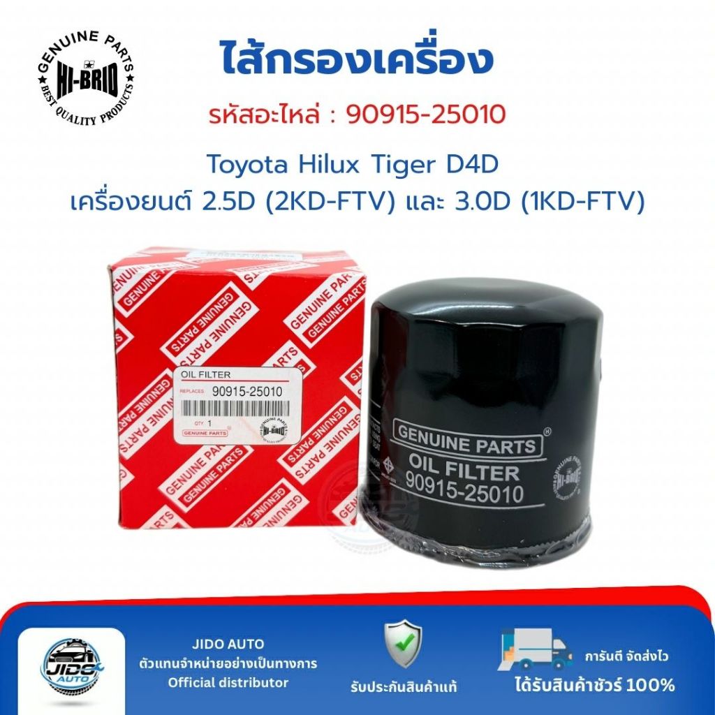 Bộ lọc động cơ HI-BRID (90915-25010) Toyota Hilux Tiger D4D 2.5D (2KD-FTV) Và 3.0D (1KD-FTV)