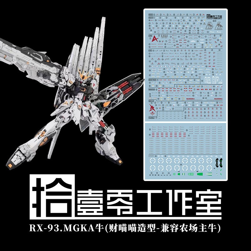 DECAL Water [1010Studio] MG 1 / 100 Nu Gundam Fortune Meow GK