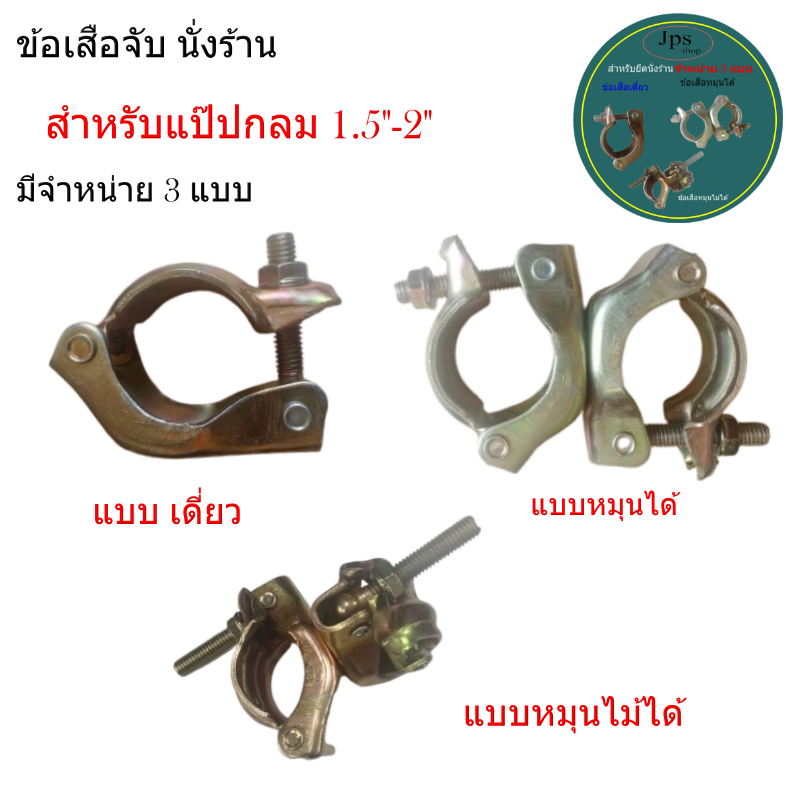 Neo giàn giáo 3 loại để lựa chọn từ loại đơn / xoay / không xoay được sử dụng cho ống 1,5-2 Inch.