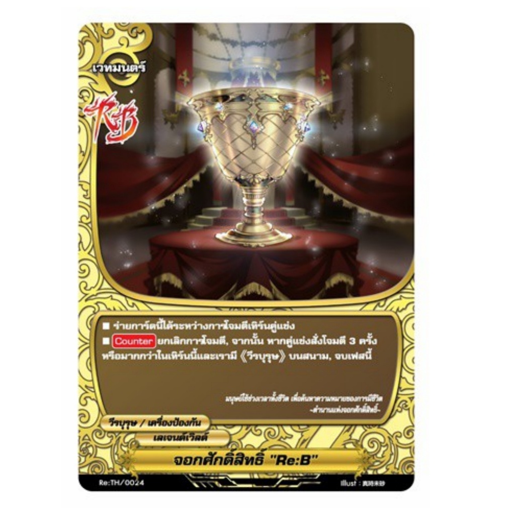 Buddyfight Over Drive Holy Grail Re: B Legend World No Foil