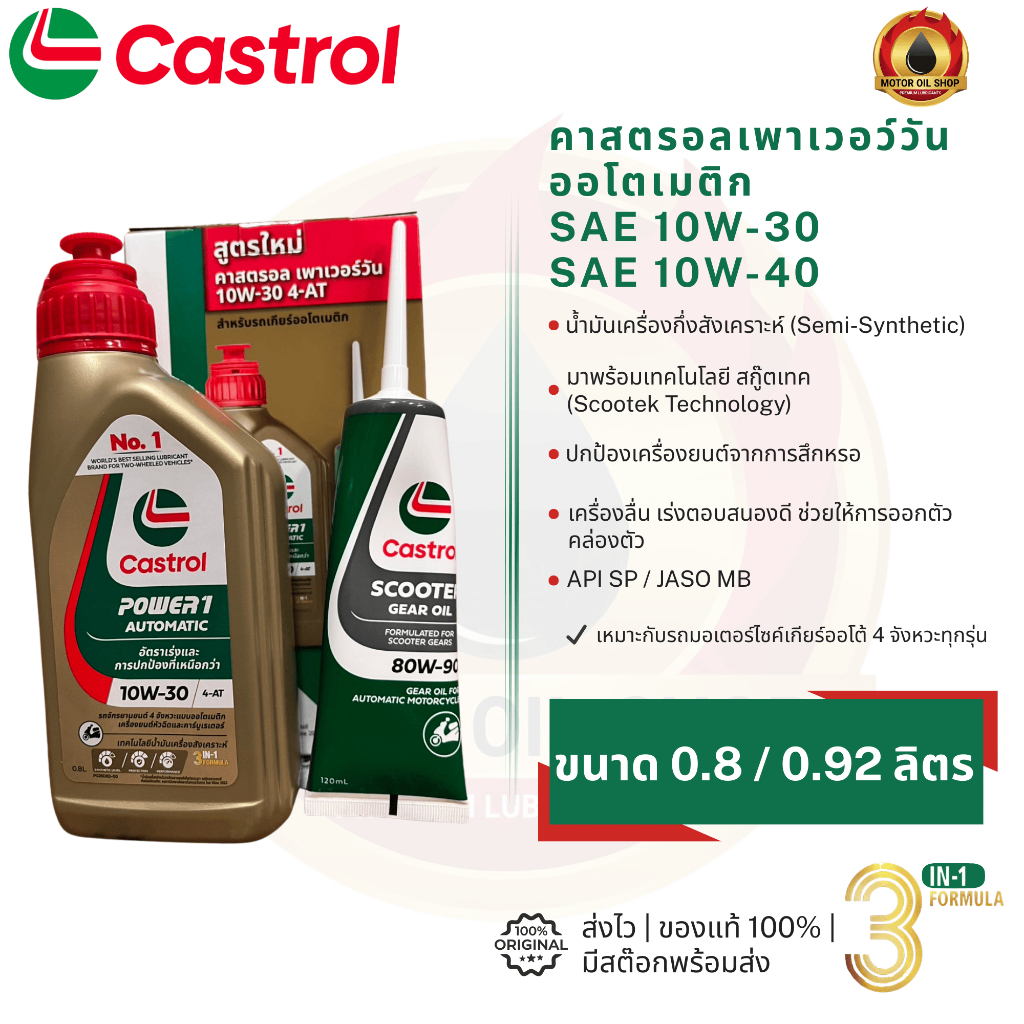 Castrol Power 1 Tự Động 4AT (Castrol 1 4-AT 0.8 / 0.92 Lít)