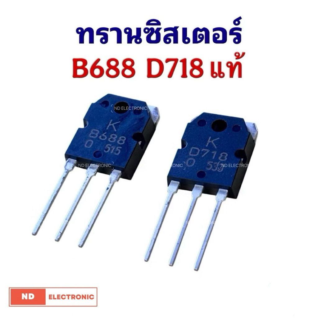 Transistor D718 + B688 (Chính hãng)