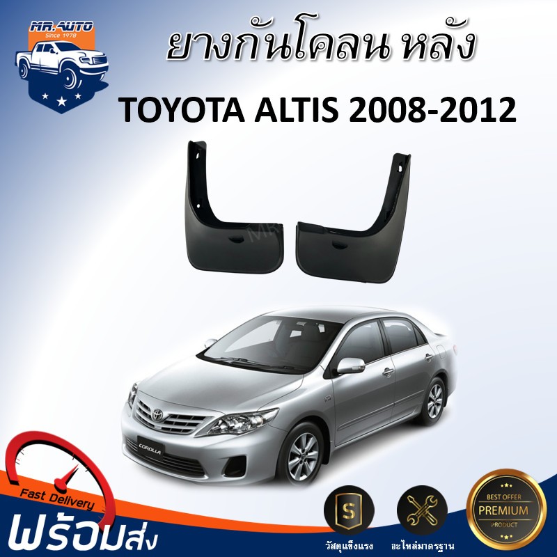 Mr.AutoII Chắn Bùn Phía Sau TOYOTA COROLLA ALTIS 2008-2012 2008-2012