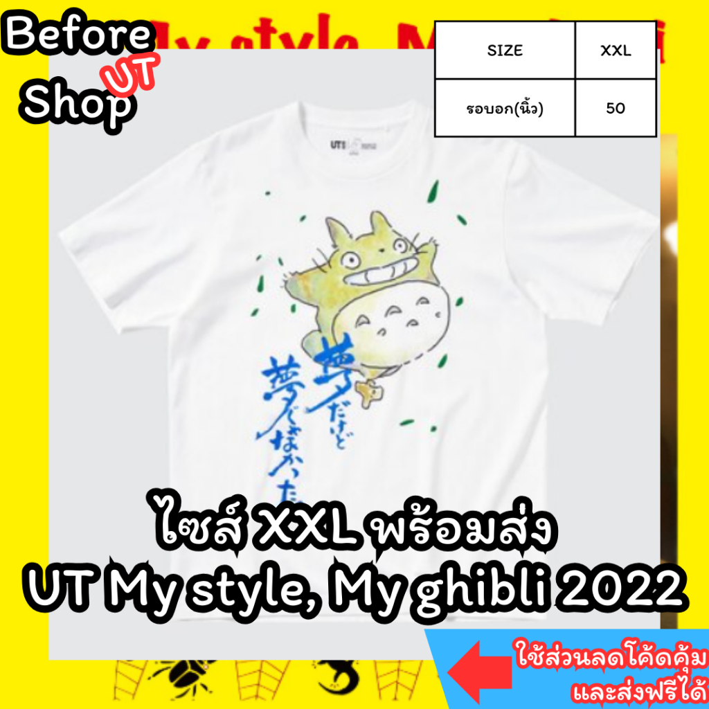 Uniqlo My style gibli 2022 Shopthai