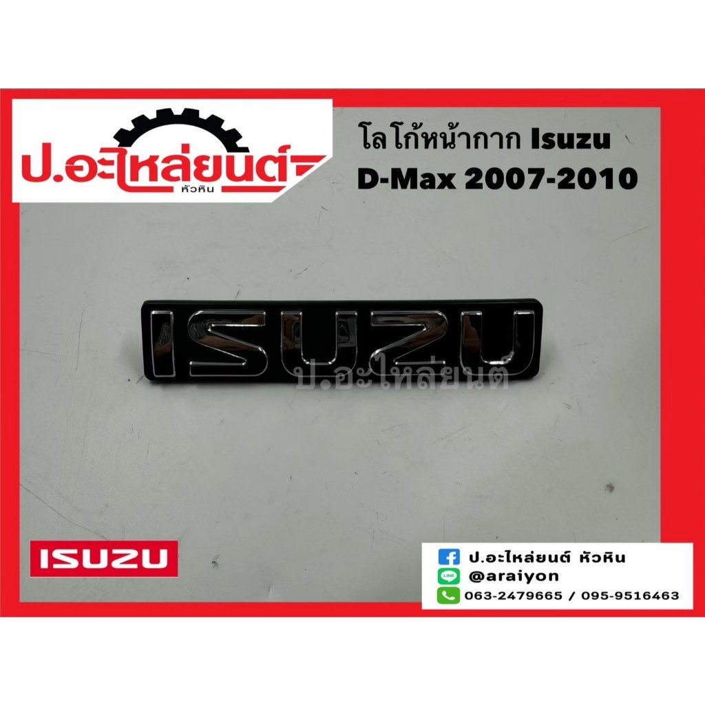 Logo khẩu trang Isuzu D-Max 2007-2010 Size 17.5 Cm. (Isuzu D-Max)