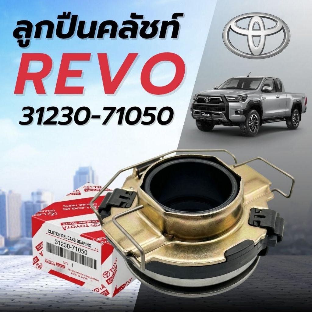 Vòng bi ly hợp TOYOTA REVO 6 bánh răng số Thương hiệu 31230-71050 (MADE IN JAPAN) (Vòng bi ly hợp)