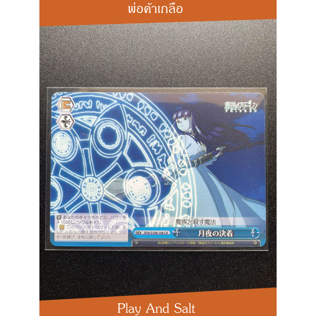 Thẻ Weiss Schwarz Fern SFN / S108-108 CR