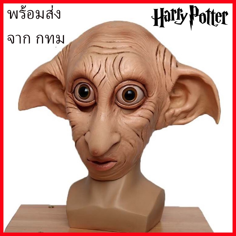 Từ Bangkok mặt nạ Head Dobbie Elf Home Harry Dobby Potter đạo cụ cosplay