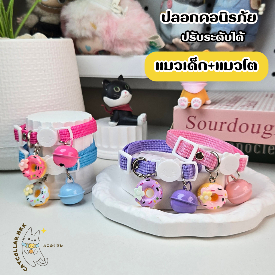 (Mèo trẻ em + Mèo trưởng thành) Donut Vòng cổ an toàn cho mèo cưng