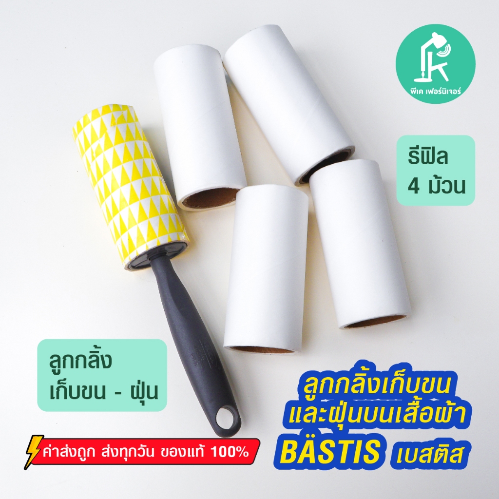 IKEA BASTIS Hair Roller Storage Dust Cleaning Cat Rẻ nhất