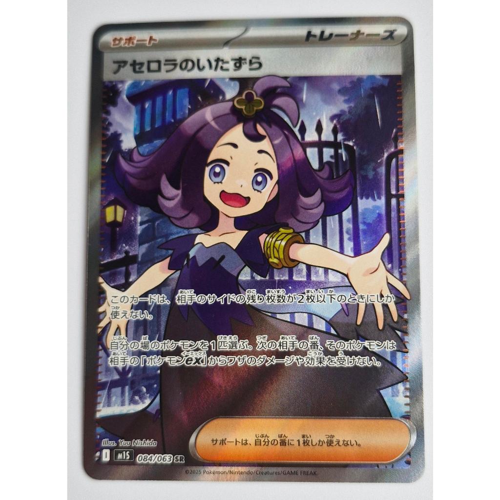 Thẻ Pokemon Acerola 's Mischief m1S SR 084 / 063 Mega Symphonia Nhật Bản