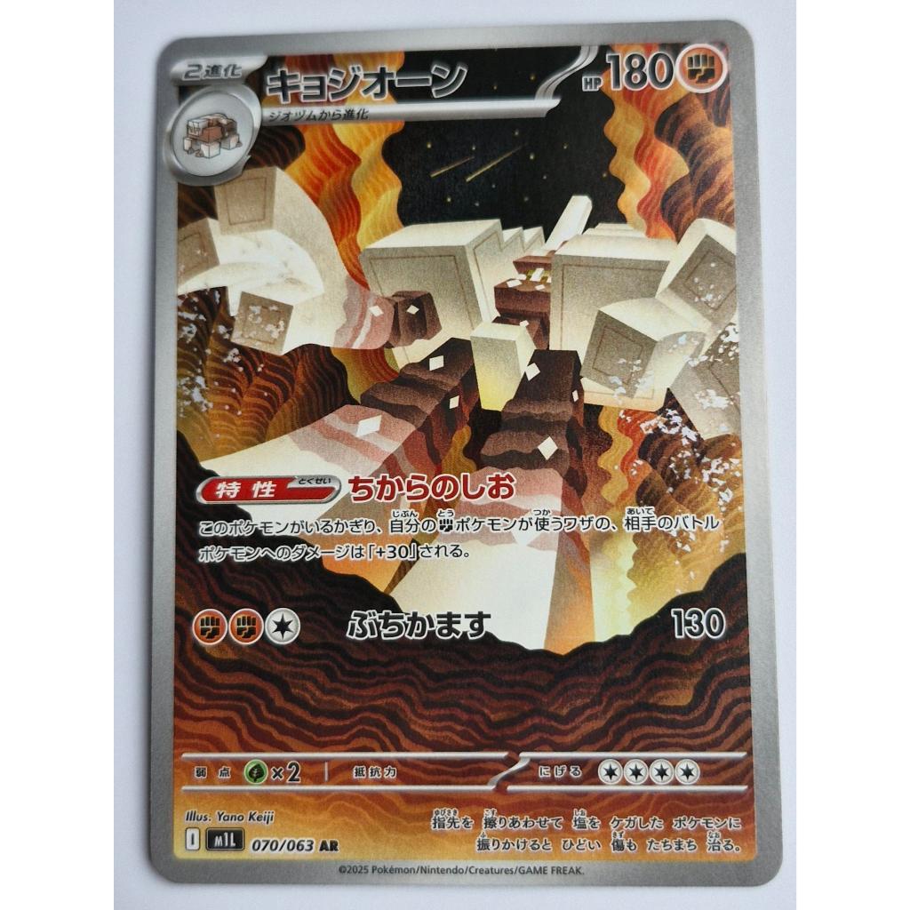 Thẻ Pokemon Garganacl m1L 070 / 063 AR Mega Brave Nhật Bản