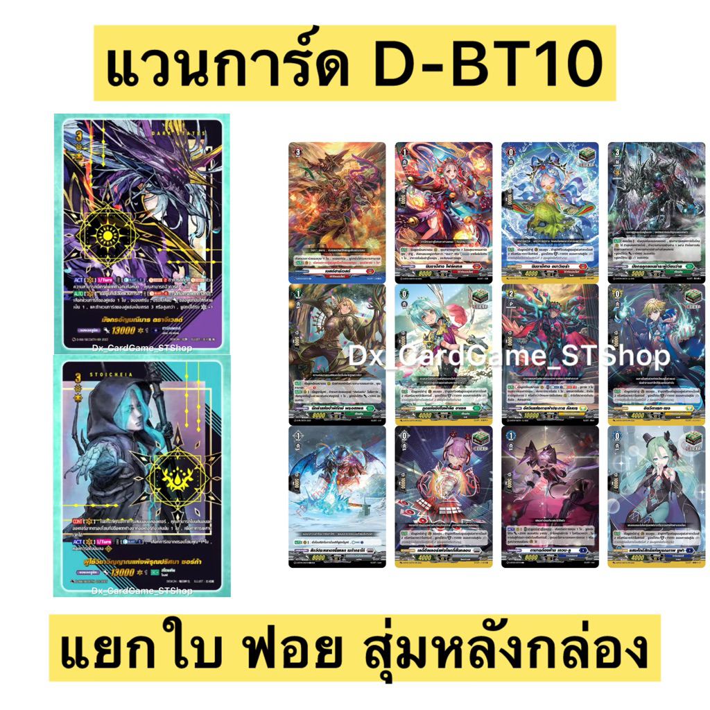 Cập nhật cuối cùng ️ Lá bài riêng biệt Vanguard D Lá ngẫu nhiên phía sau hộp D-BT10-1 & D-BT10-2 SIR