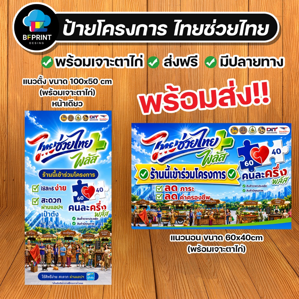 Biển hiệu Thái giúp Plus Help Plus Project Half A Person With Free Eye Punching