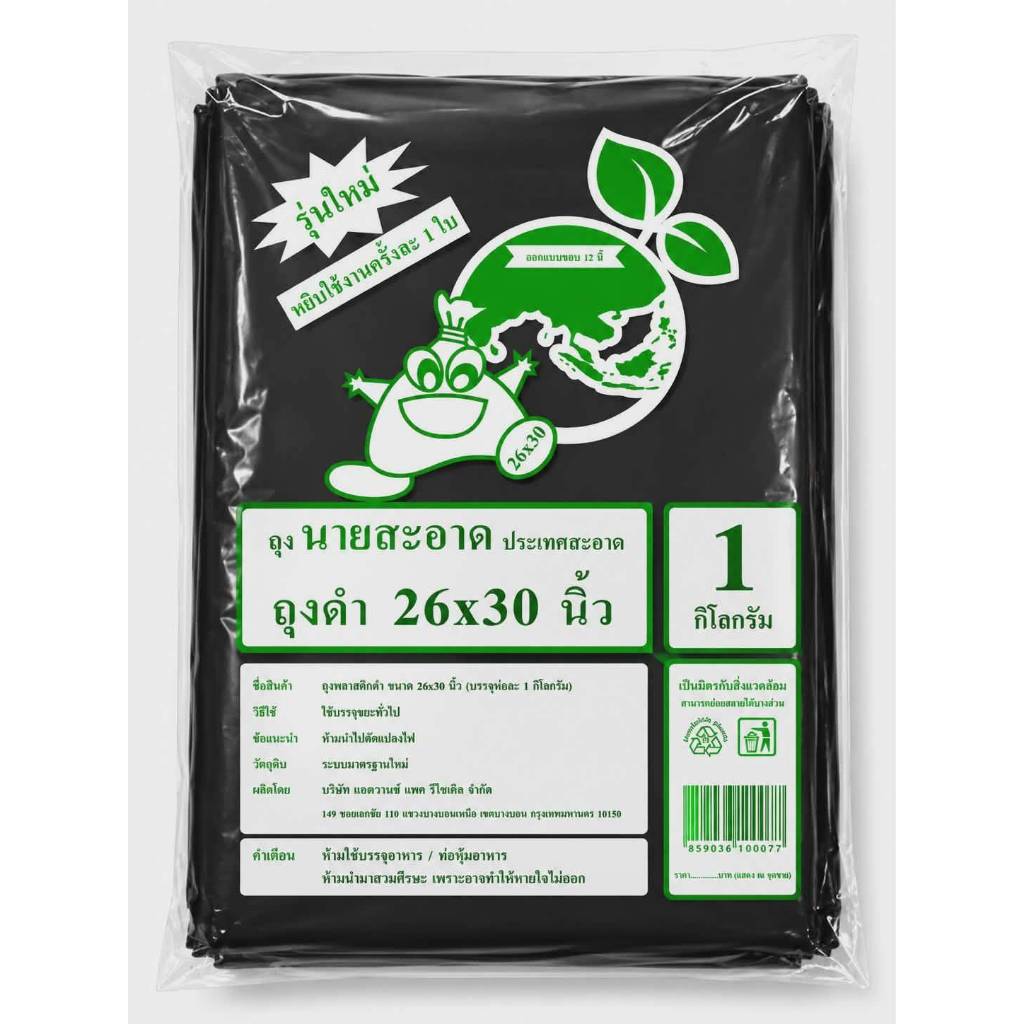 Túi đựng rác màu đen dày và chất lượng tốt Gói 1 kg 26x30