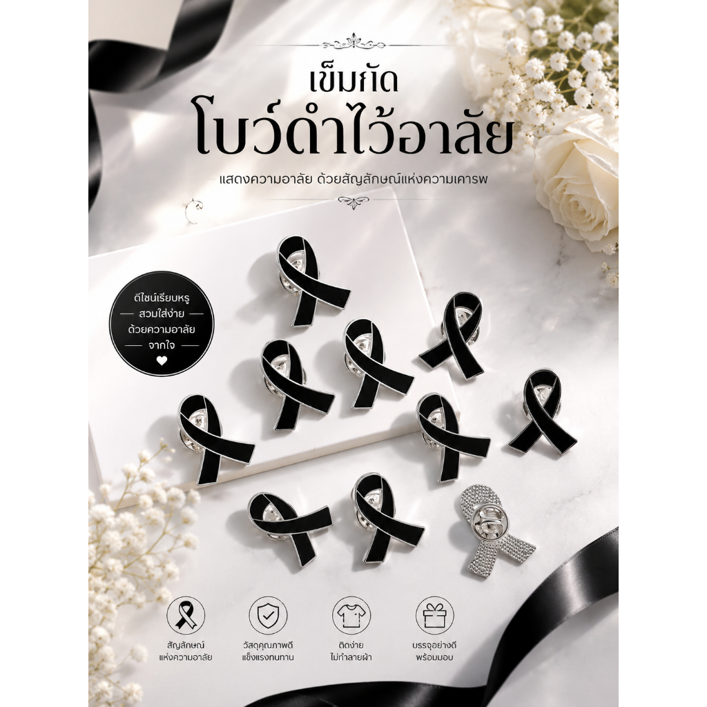Trâm cài nhuộm ruy băng đen có ngực E55