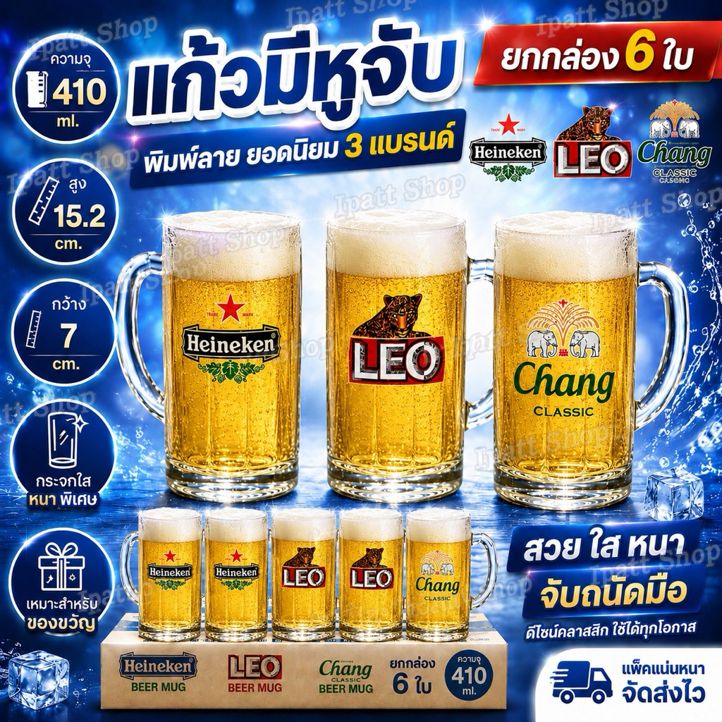 Ly Bia Có Tay Cầm (Hộp 6) In Hình Heineken / LEO / Chang Họa Tiết Hộp 6 | Dung tích 410 ml.|