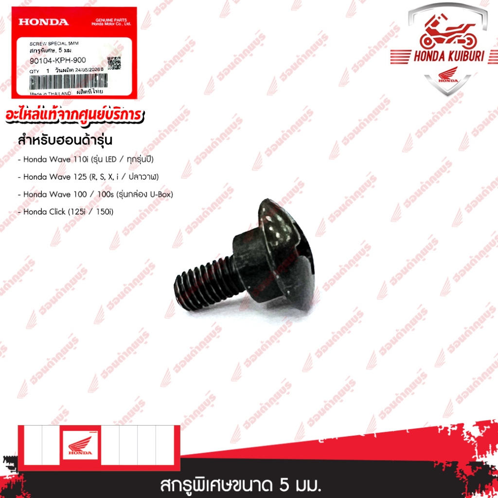 Vít đặc biệt 90104KPH900 5 Mm.wave 100 Wave 100S 110i (Bao gồm các mẫu LED) 125i 125R 125S