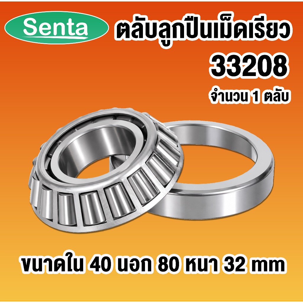 Vòng bi lăn côn 33208 Size 40 80 30 Mm. Dành cho trục và máy móc
