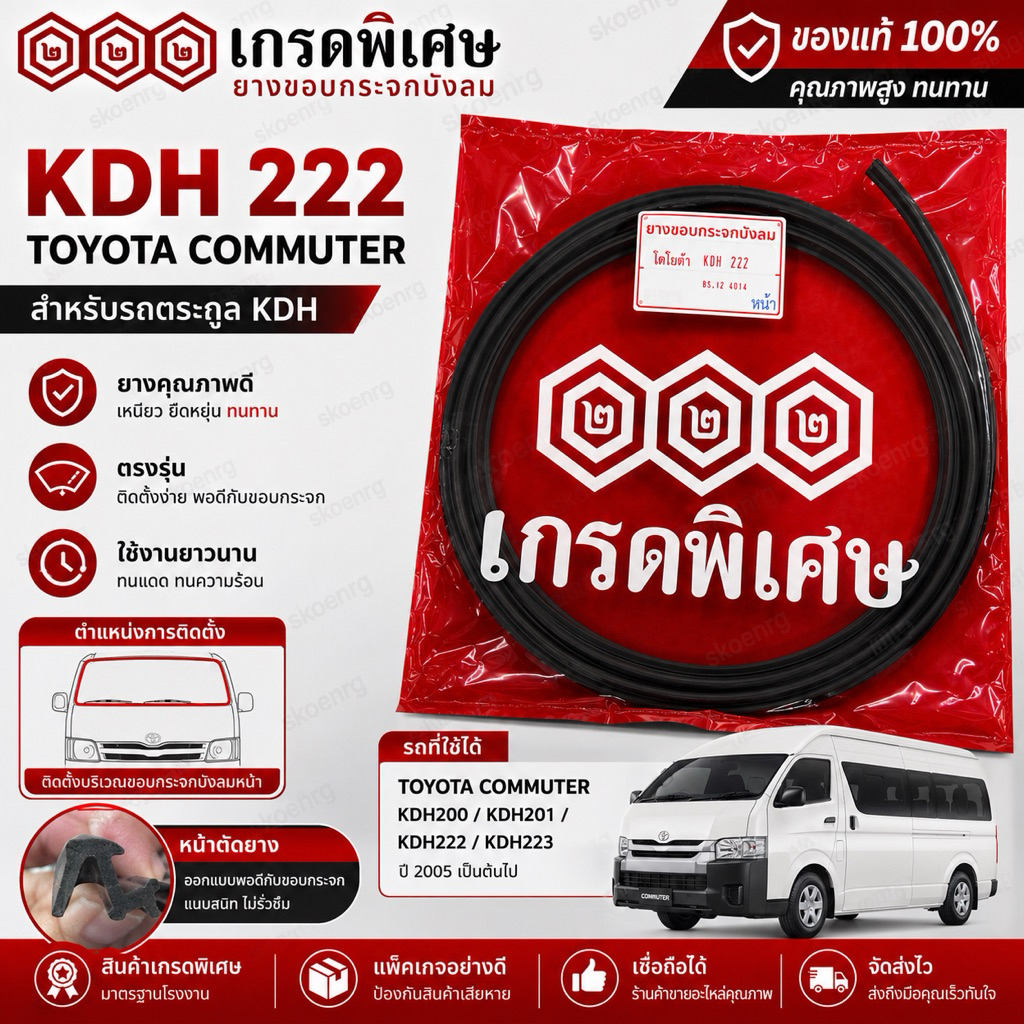 Cao su kính chắn gió phía trước Toyota Commuter KDH222 KDH200 KDH201 KDH223 Cấp đặc biệt 222