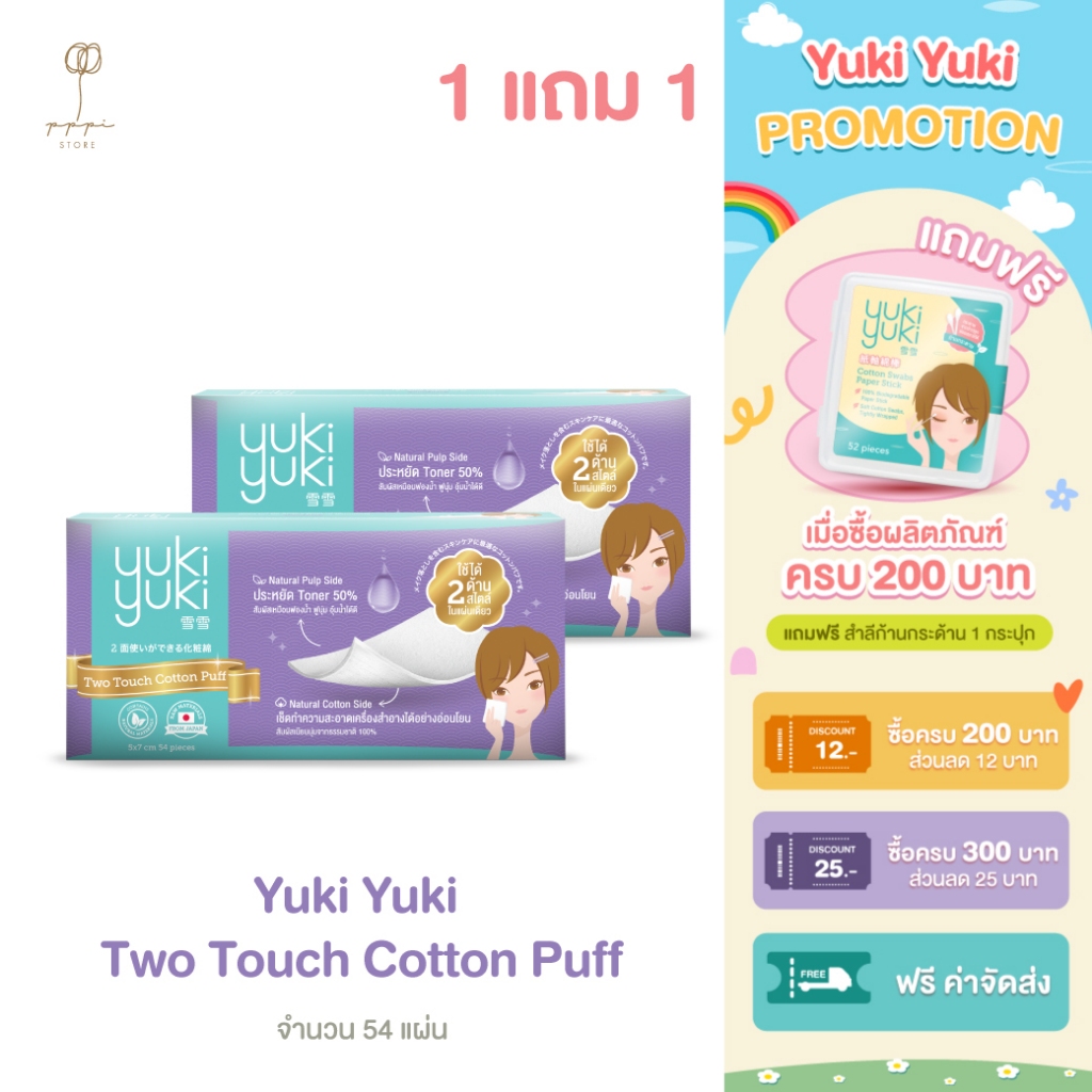 Yuki Yuki Yuki Two Touch Cotton Puff 54 chiếc./ Hộp