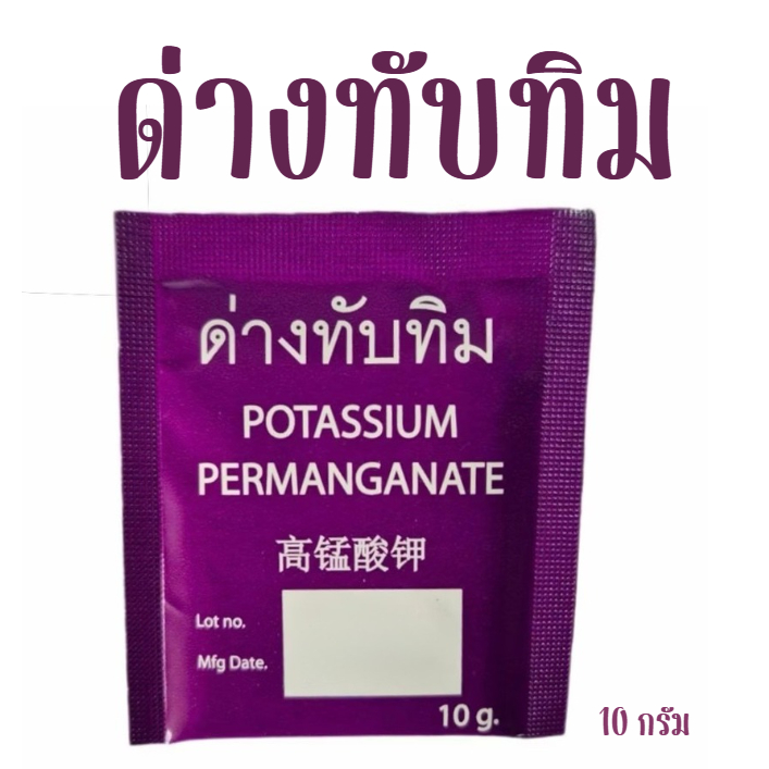 Giao hàng nhanh 10 gram Kali Permanganate Bat Thương hiệu Light Wash The Aquarium Rau Kill Germs