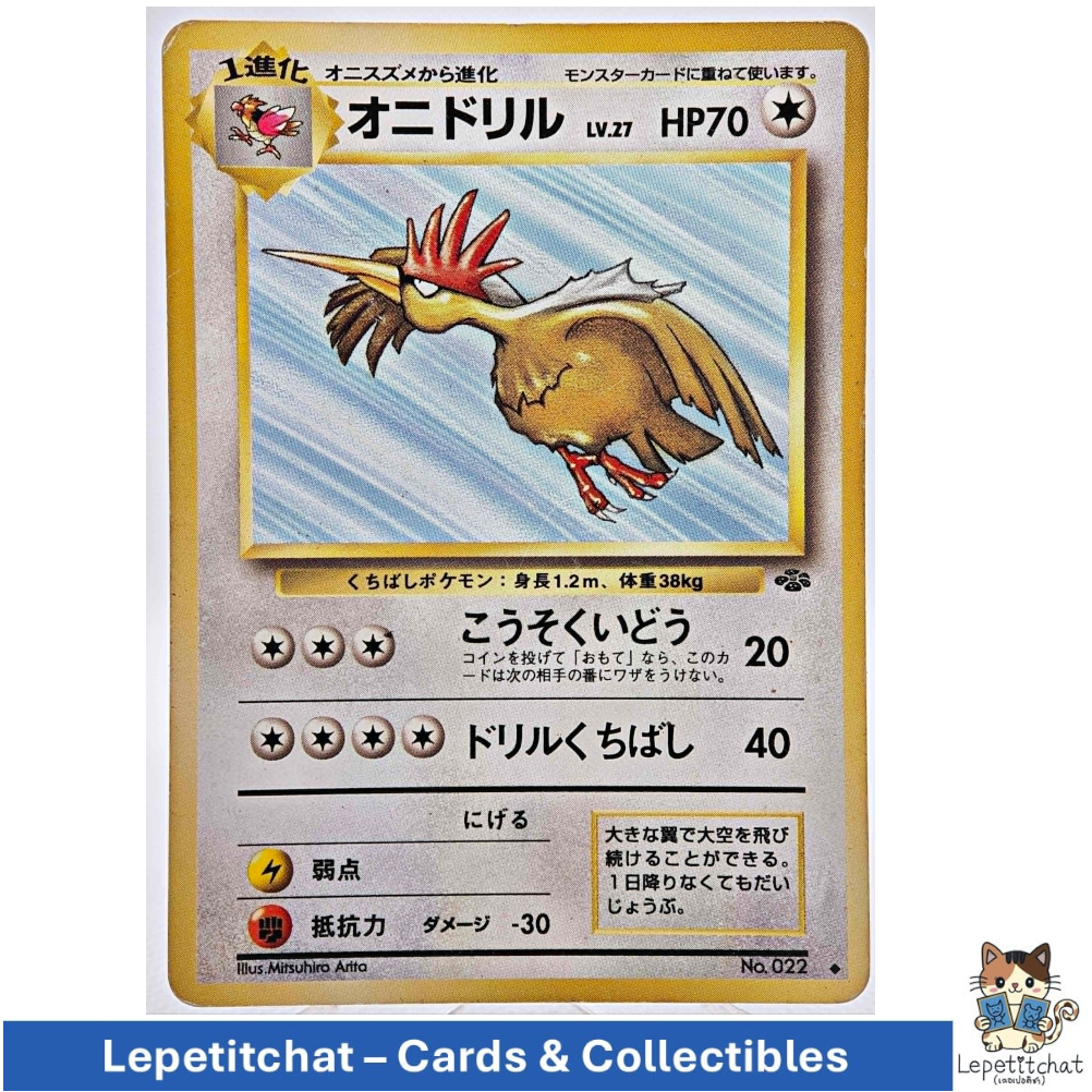 Thẻ Pokemon Onigiri Jungle Set n 022 (JPN). Pokémon: Fearow 022. Ref: 489