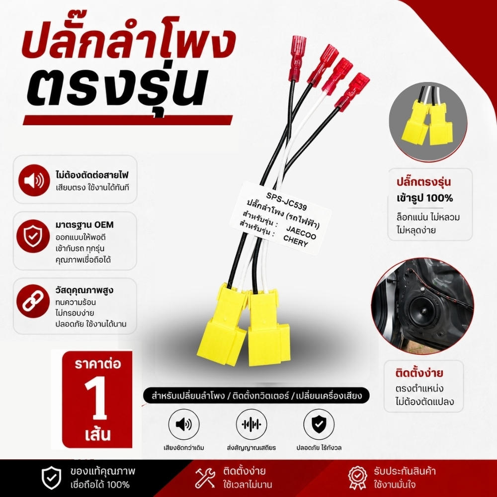 Phích cắm loa cho mẫu EV CHERY Không cần cắt dây Cáp nối dài anh đào có thể cắm vào thay vì bản gốc.