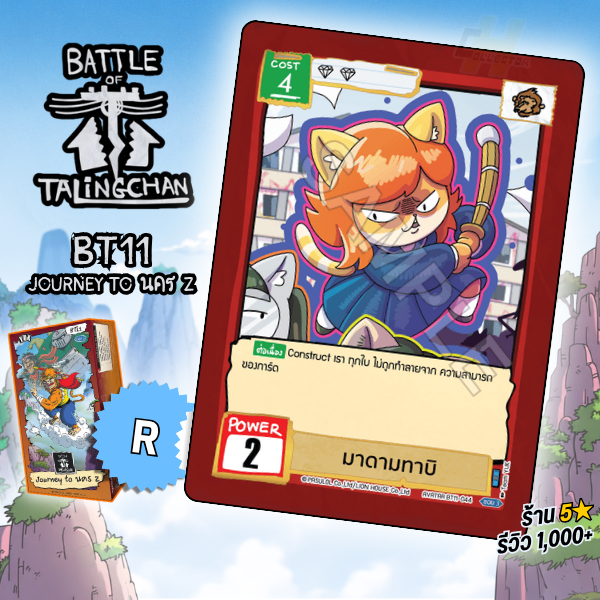 R Madame Tabi BT11-044 | Trận Talingchan BT11 Hành trình đến Z City Card Game