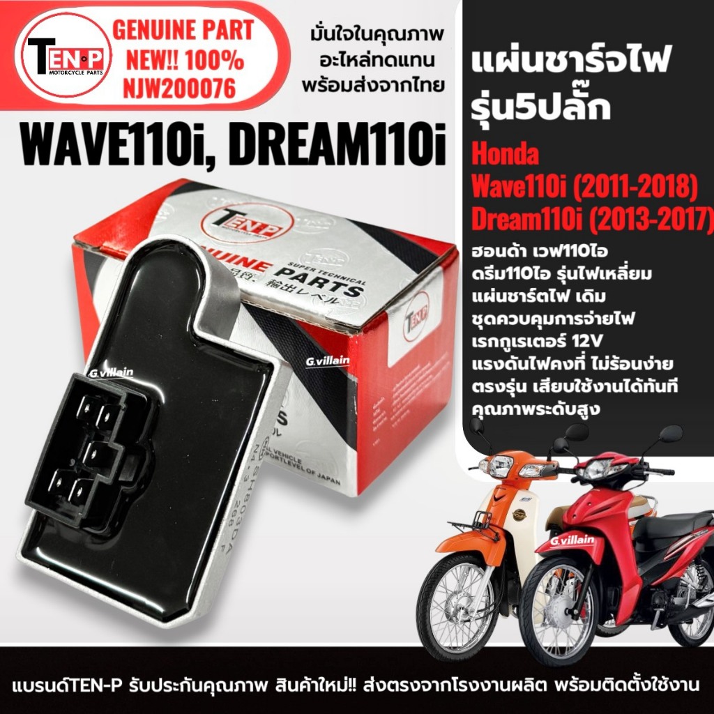 Tấm Sạc WAVE110i WAVE110i Năm 2011-2018 / DREAM110i Đèn Vuông Mô Hình Xe Máy Sạc 5-Plug SH