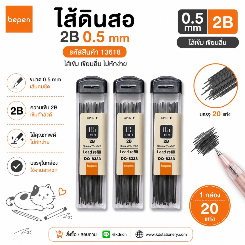 Chì bút chì 2B 0,5 Mm DQ-8333 13618