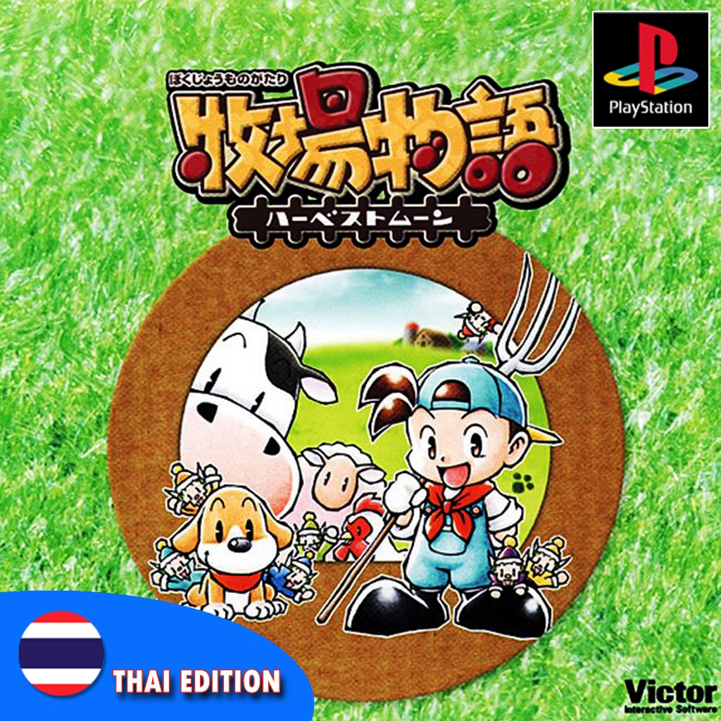 PLAY 1 Harvest Moon Back to Nature-MOD Thai Edition (Thái) Cho PS1 đã được chuyển đổi và sao chép.