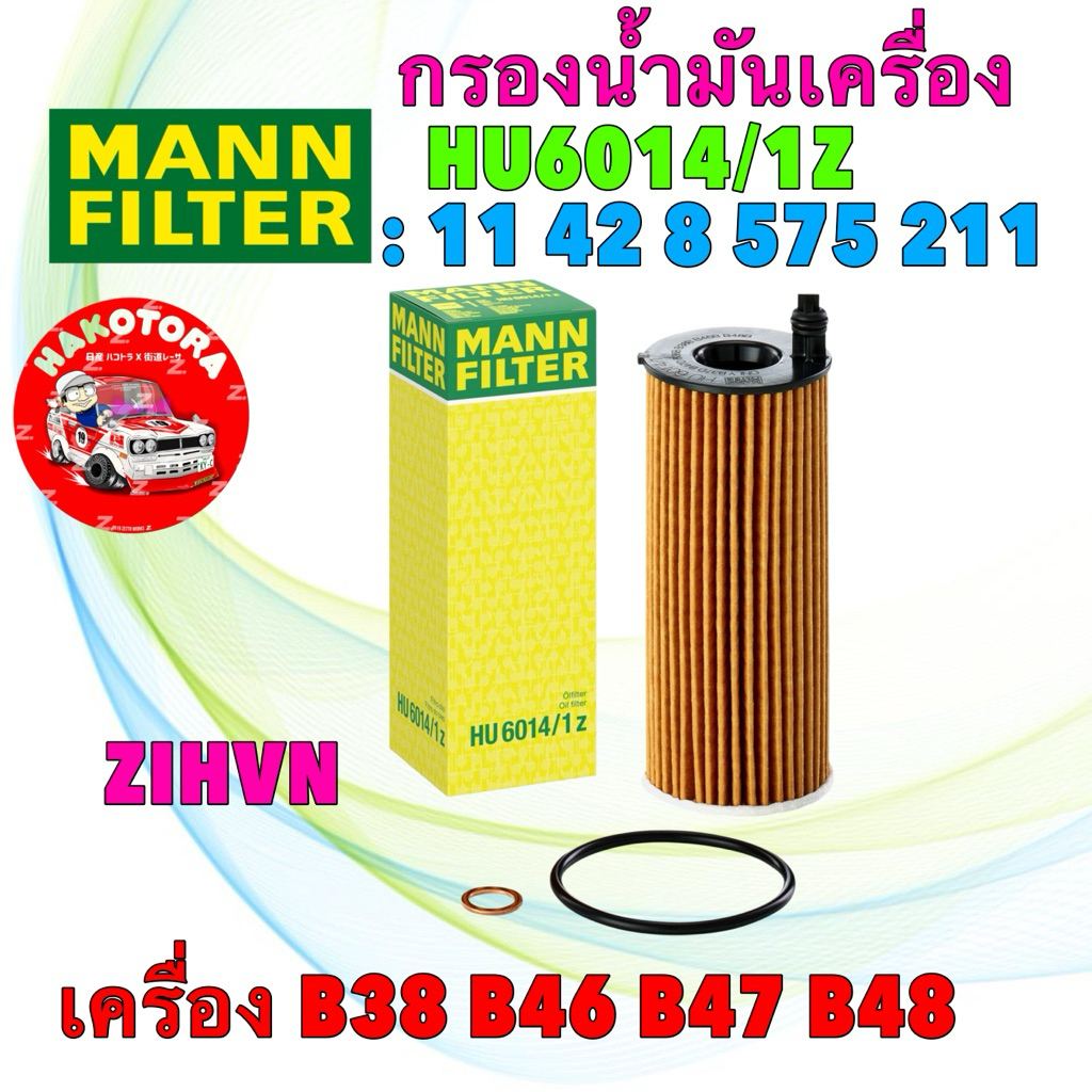 Lọc Dầu B47 B48 B37 B38 BMW F22 F23 F30 F32 X1 F48 MINI F55 F56 MANN HU6014 / 1z