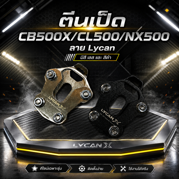 (2 màu để lựa chọn) Tấm lót đứng (Chân vịt) CB500X / CL500 / NX500 Mẫu Lycan Có sẵn bằng thép không 