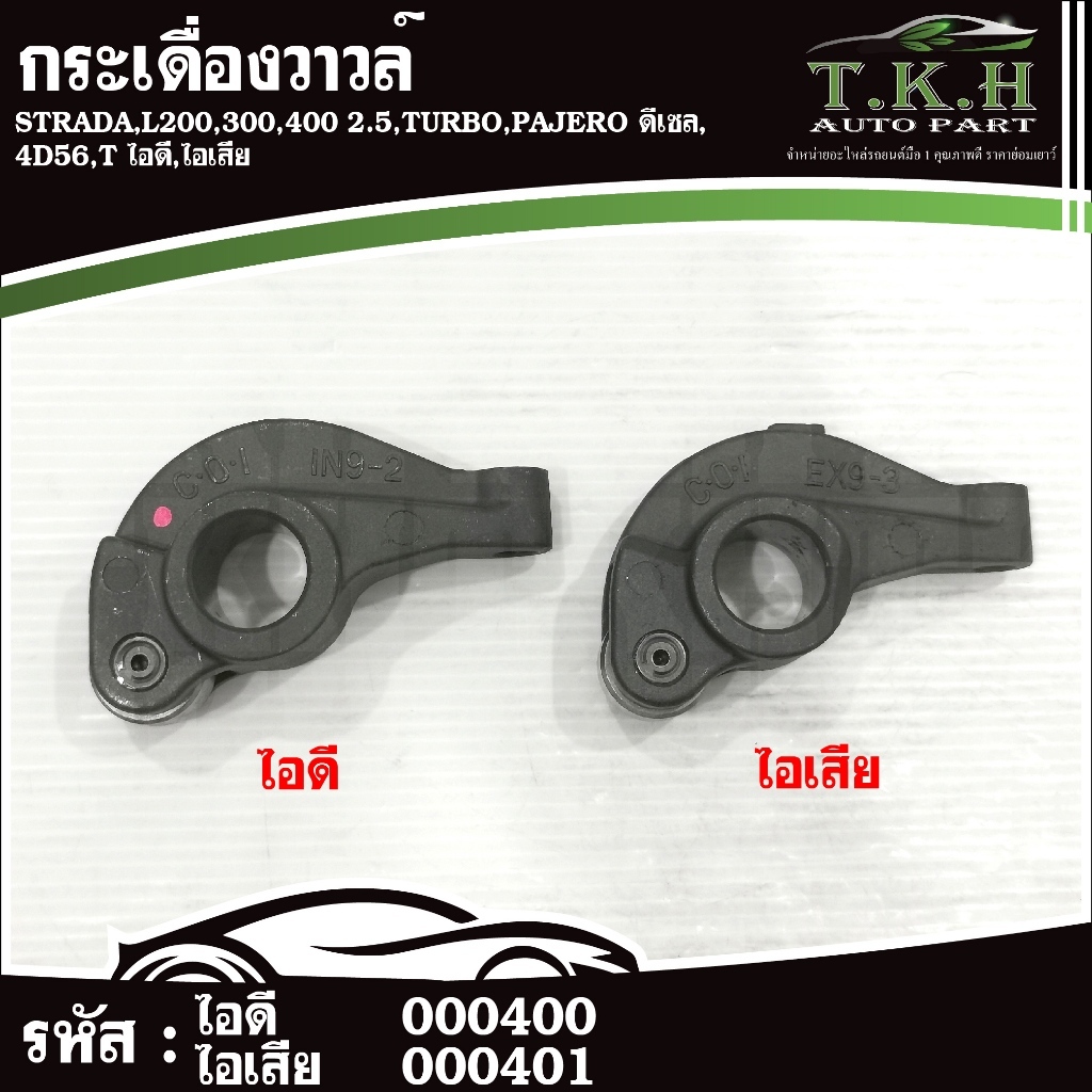 Van Rocker Cánh Tay STRADA L200 300 400 2.5 TURBO PAJERO Diesel 4D56 T Id 000400 Ống xả 000401